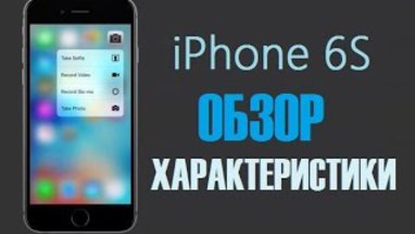 iPhone 6S; 6S Plus - , , , 