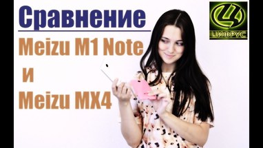  Meizu M1 Note  Meizu MX4
