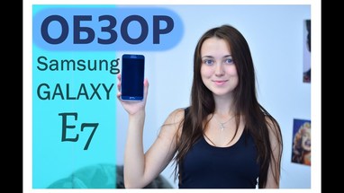  Samsung Galaxy E7