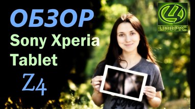  Sony Xperia Z4 Tablet