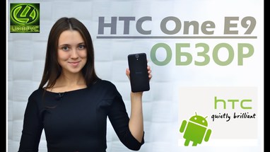  HTC One E9