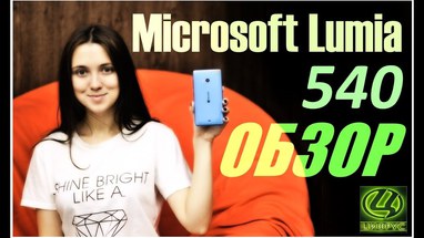  Microsoft Lumia 540 Dual SIM
