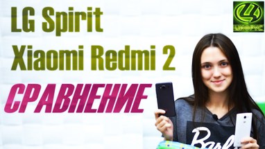  LG Spirit  Xiaomi Redmi 2