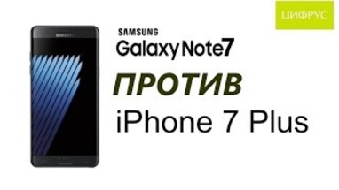 Samsung Galaxy Note 7  iPhone 7 Plus - 10  