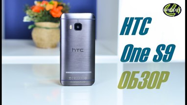  HTC One S9