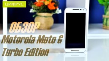  Motorola Moto G Turbo Edition