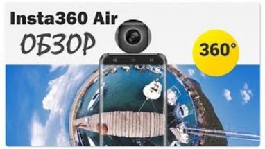  Insta360 Air:    Android 