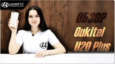  Oukitel U20 Plus