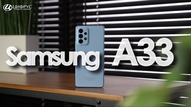Samsung Galaxy A33: ,   
