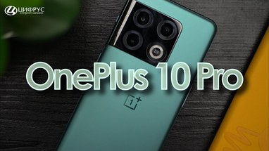 OnePlus 10 Pro  !!!