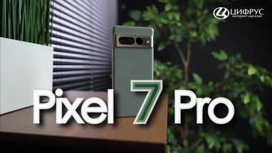 Google Pixel 7 Pro     2022?