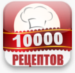 10000 Рецептов