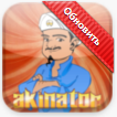 Akinator