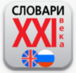 Большой Англо <-> Русский академический словарь