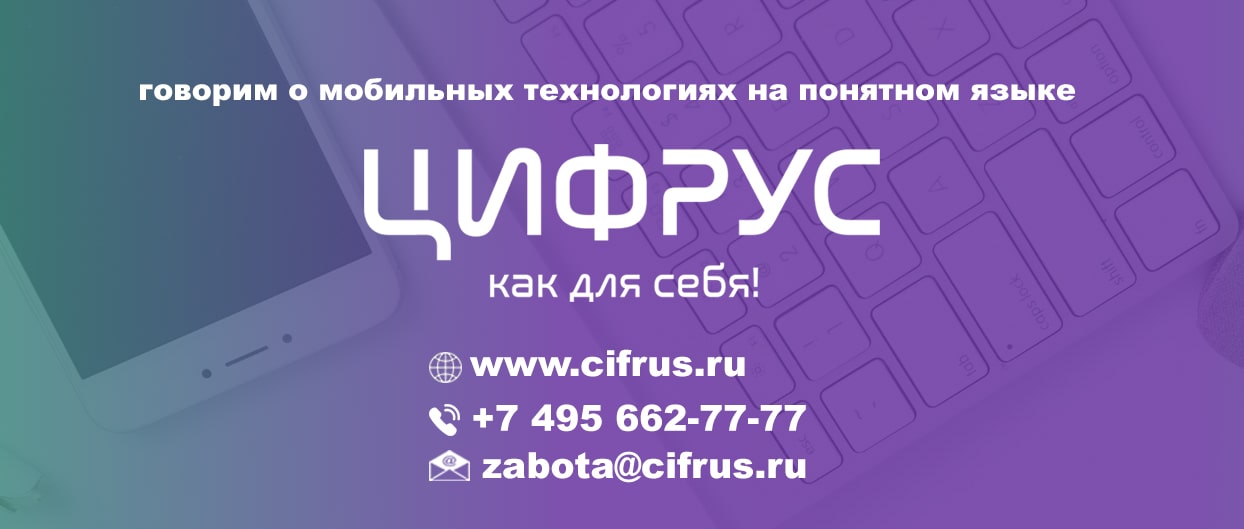 Цифрус