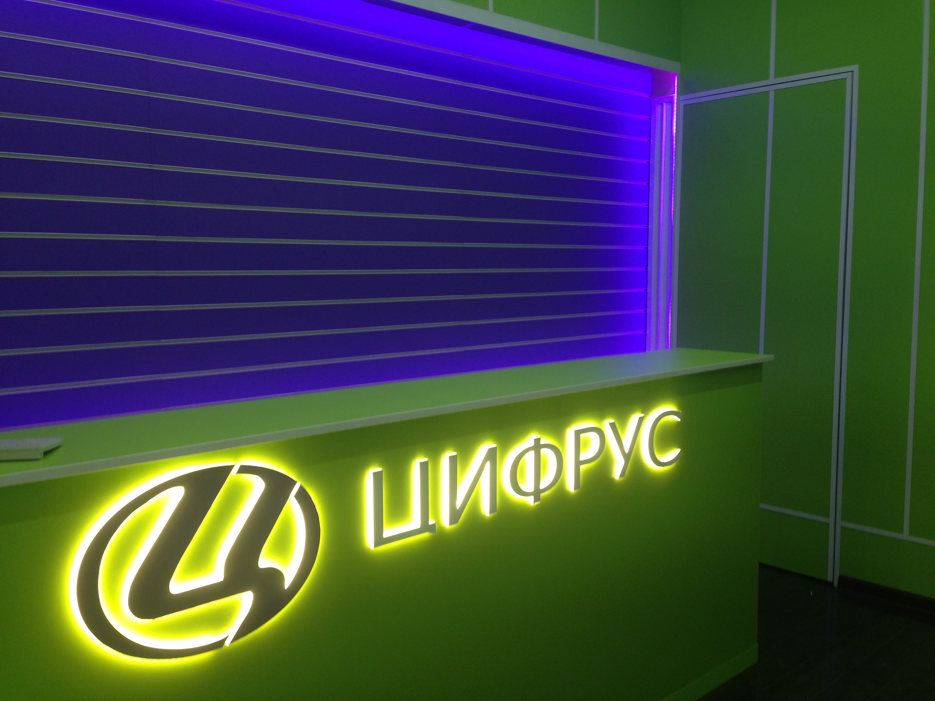 Магазин цифрус. Цифрус 15. Цифрус 2-я филёвская. 2 филевская 15/19 цифрус. Цифрус магазин москва.