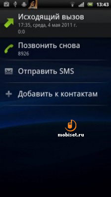 Что такое исходящий вызов. Исходящий звонок. Скрин звонков. Что такое исходящий вызов. Способы обслуживания вызовов.