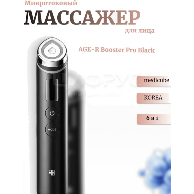 Купить Medicube Booster Pro Black (Черный) (Korea) в Москве