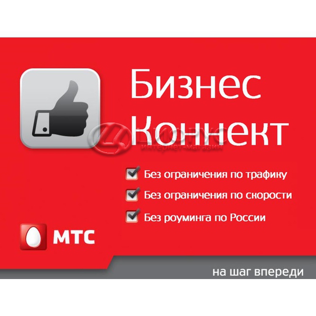 Мтс тарифный план мтс коннект
