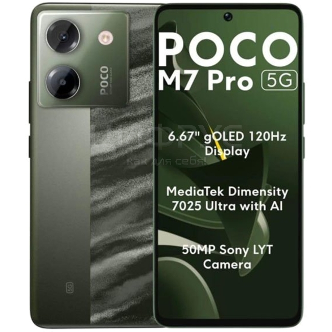 Купить Xiaomi Poco M7 Pro 12/512Gb 5G Green (Global) в Москве