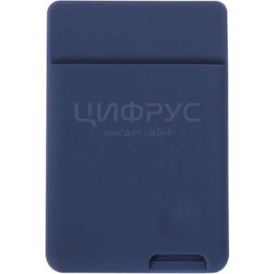 Карман для пластиковых карт темно-синий CARD BAG силикон - Цифрус