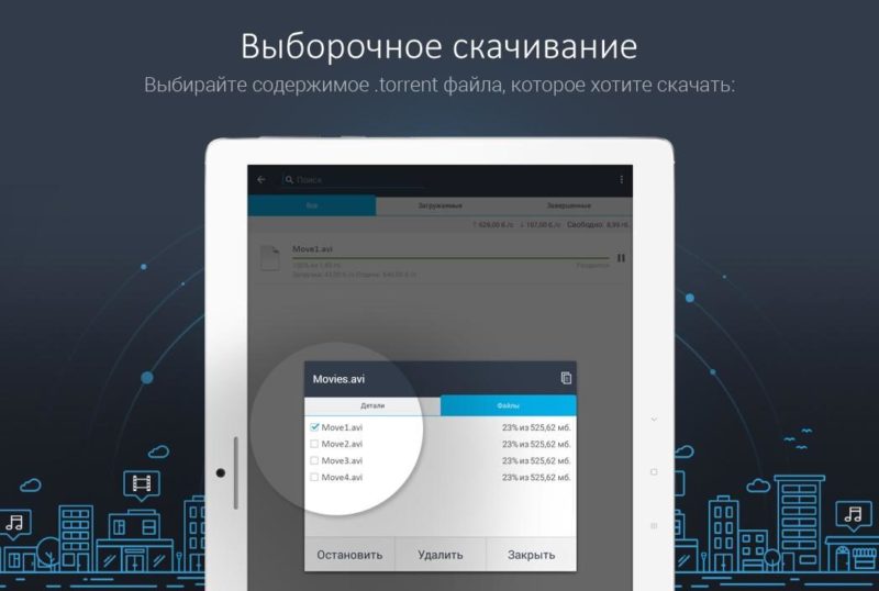 Бесплатные Торрент-Клиенты Для Андроид | Цифрус