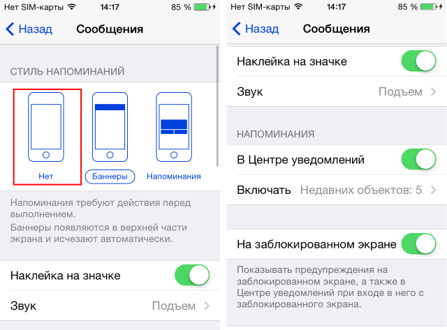 Не приходят сообщения iphone. Уведомление айфона 11 снизу экрана. Всплывающие уведомления на айфон. Убрать уведомления iphone. Как убрать уведомления на айфоне.