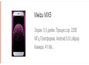 Новый Meizu MX5 официально анонсирован.