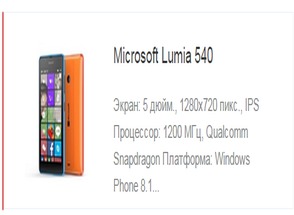 В Российский релиз выходит Microsoft Lumia 540.