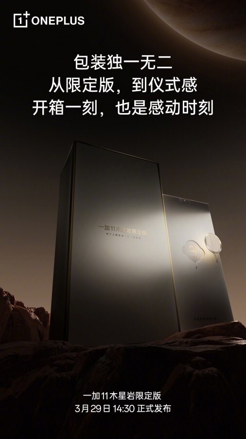    OnePlus 11 Jupiter Rock Edition.