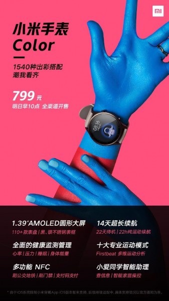     Xiaomi Mi Watch Color.