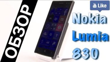 Видеообзор Nokia Lumia 830