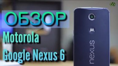 Видеообзор Motorola Nexus 6
