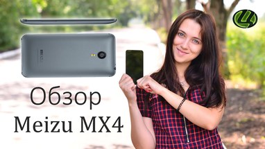 Видеообзор Meizu MX4