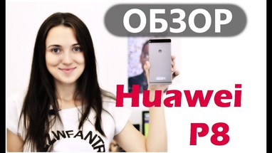 Видеообзор Huawei P8