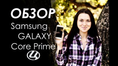  Samsung Galaxy Core Prime