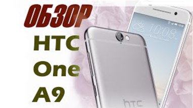  HTC One A9