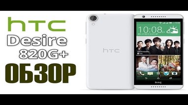  HTC Desire 820G+ Dual Sim 