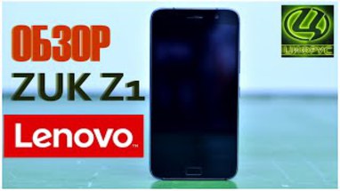 Видеообзор ZUK Z1