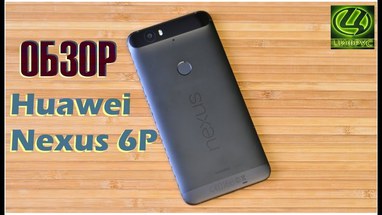 Видеообзор Huawei Nexus 6P