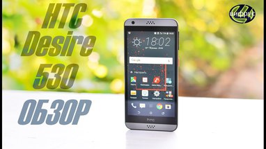 Видеообзор HTC Desire 530