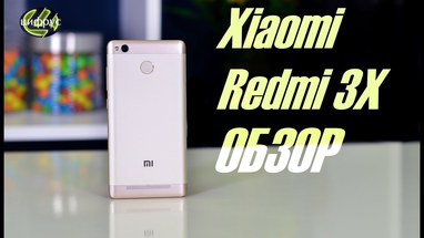 Видеообзор Xiaomi Redmi 3X
