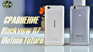 Сравнение Blackview R7 и Ulefone Future