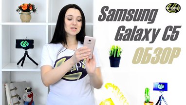 Видеообзор Samsung Galaxy C5