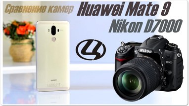   Huawei Mate 9  Nikon D7000