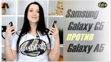 Сравнение Samsung Galaxy C5 и Galaxy A5