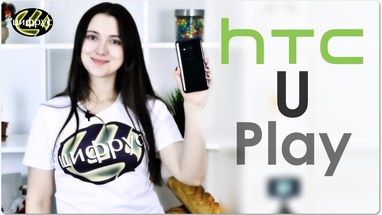 Видеообзор HTC U Play