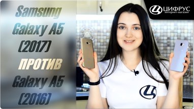 Сравнение Samsung Galaxy A5 (2017) и Galaxy A5 (2016)