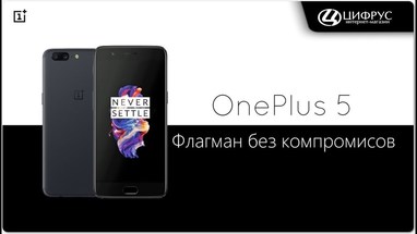 Предварительный обзор OnePlus 5