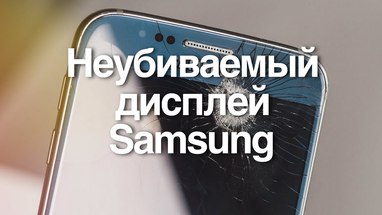 Неубиваемый дисплей от Samsung | Unbreakable OLED Panel 